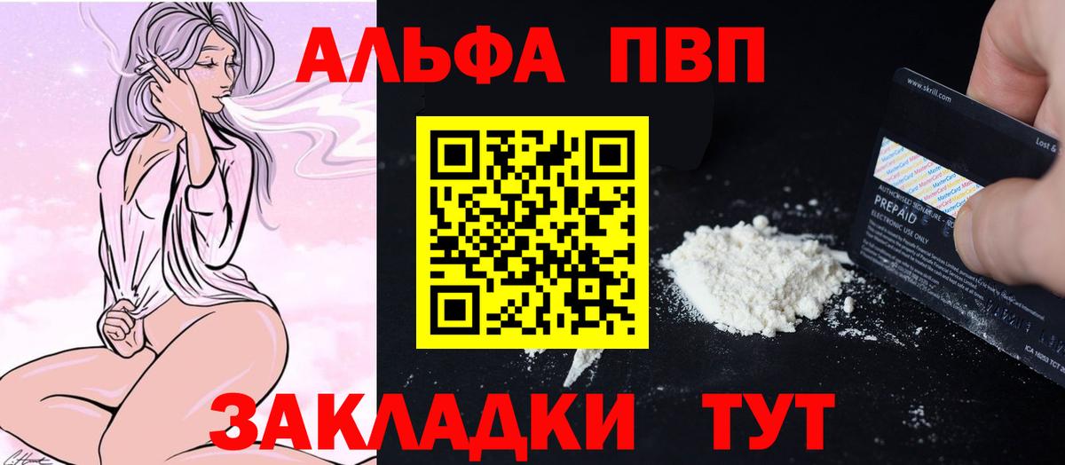 А ПВП Crystall  A-PVP  Смоленск  Вход с VPN  Alpha-PVP крисы CK  Альфа ПВП кристаллы 
