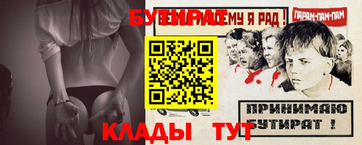 Смоленск  БУТИРАТ  Вход с VPN  Бутират оксибутират 