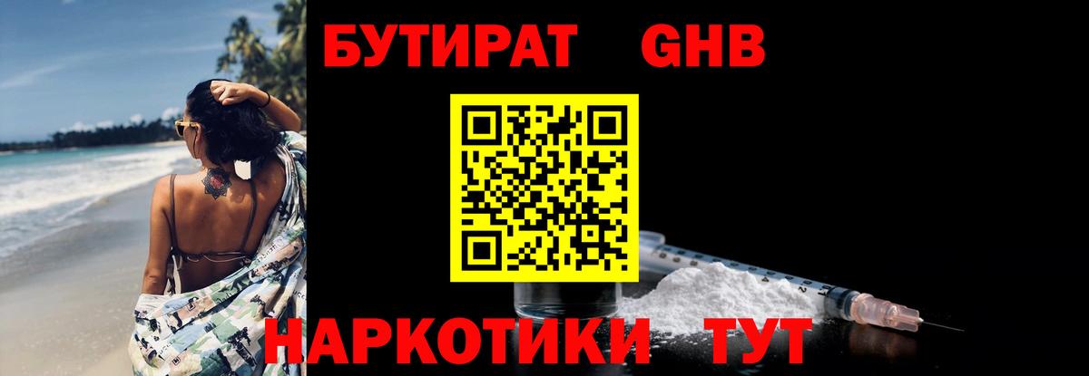 БУТИРАТ буратино Смоленск