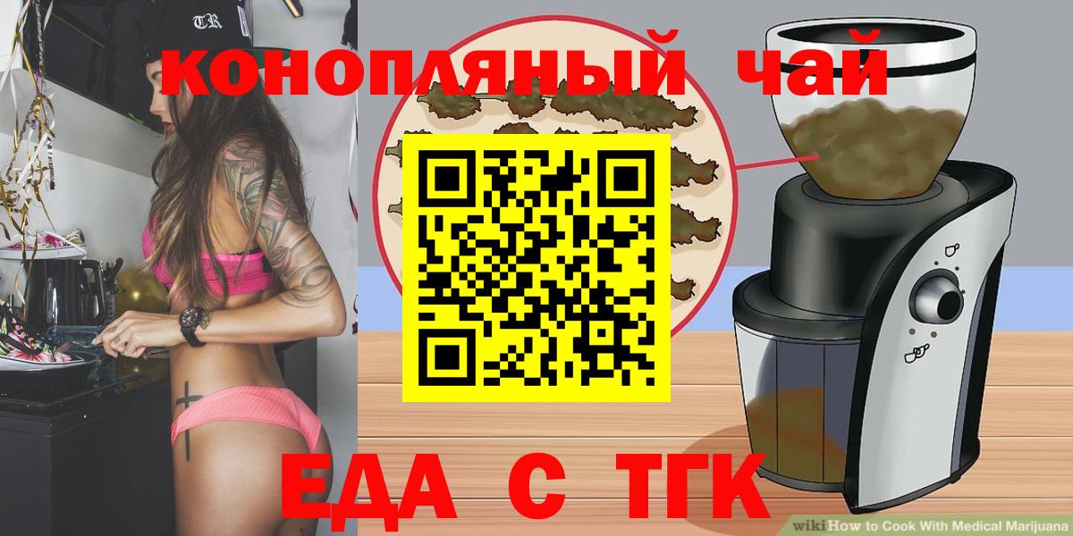 Еда ТГК конопля  Вход с VPN  Смоленск 