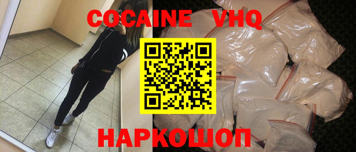 КОКАИН FishScale  COCAIN  Вход с VPN  цены наркотик  КОКАИН 98%  Смоленск 