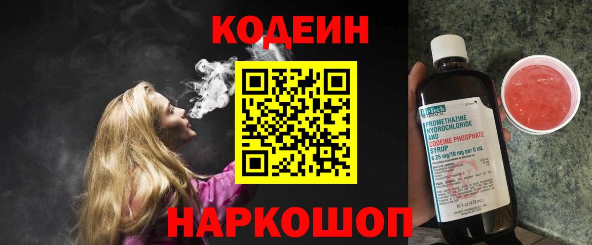 Кодеин Purple Drank  купить  сайты  Смоленск  Вход с VPN 
