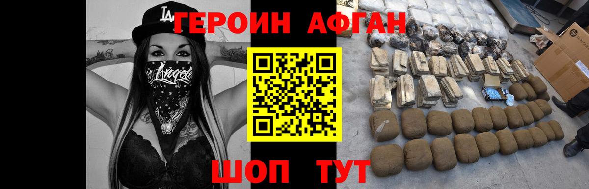 ГЕРОИН афганец  Вход с VPN  Смоленск 