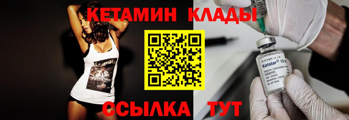 КЕТАМИН VHQ  Вход с VPN  Смоленск 