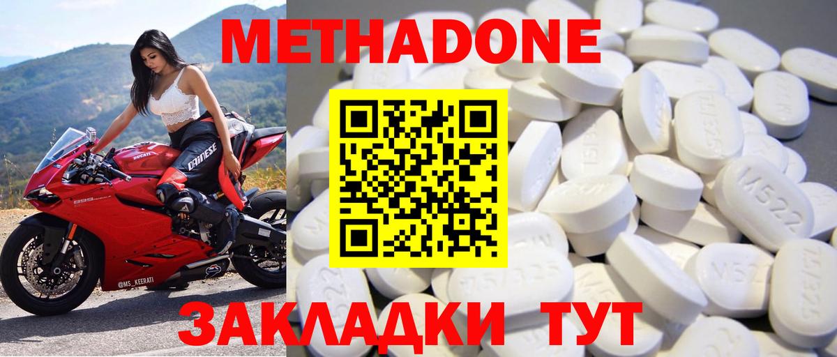 Метадон кристалл Смоленск